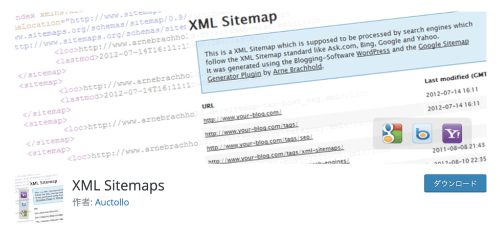 Google XML Sitemaps【サイトマップの送信】