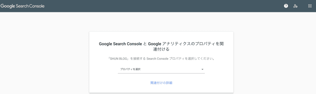 Google Search Consoleと連携