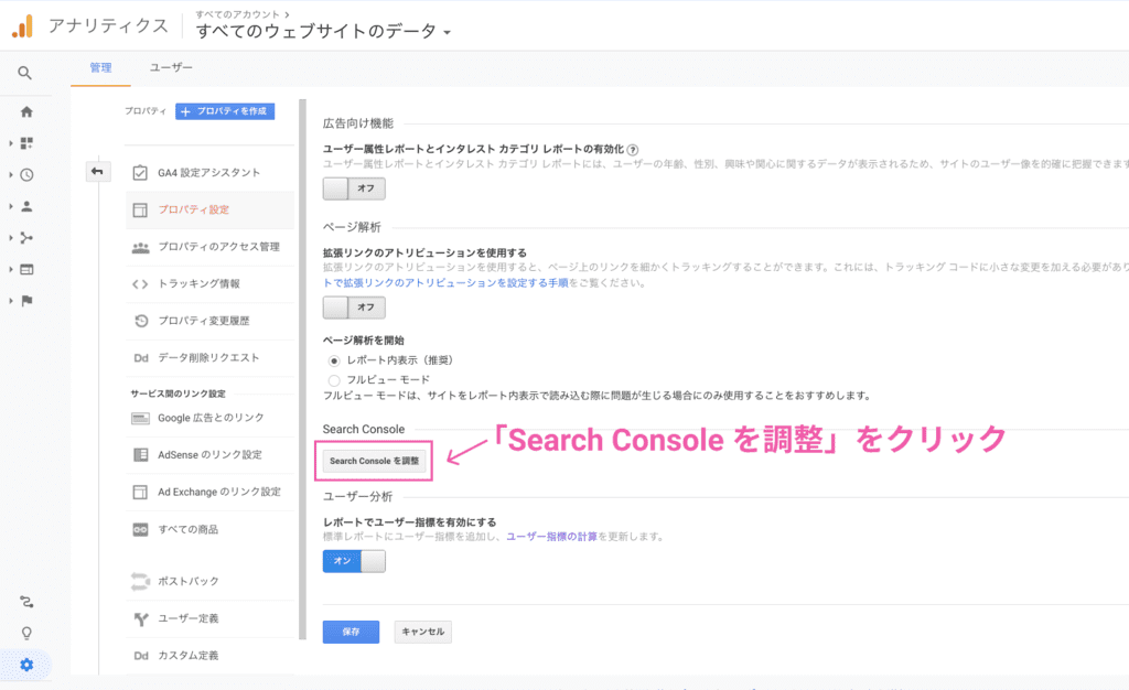 Google Search Consoleと連携