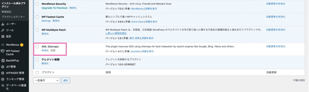 XML Sitemaps【検索エンジン向け】