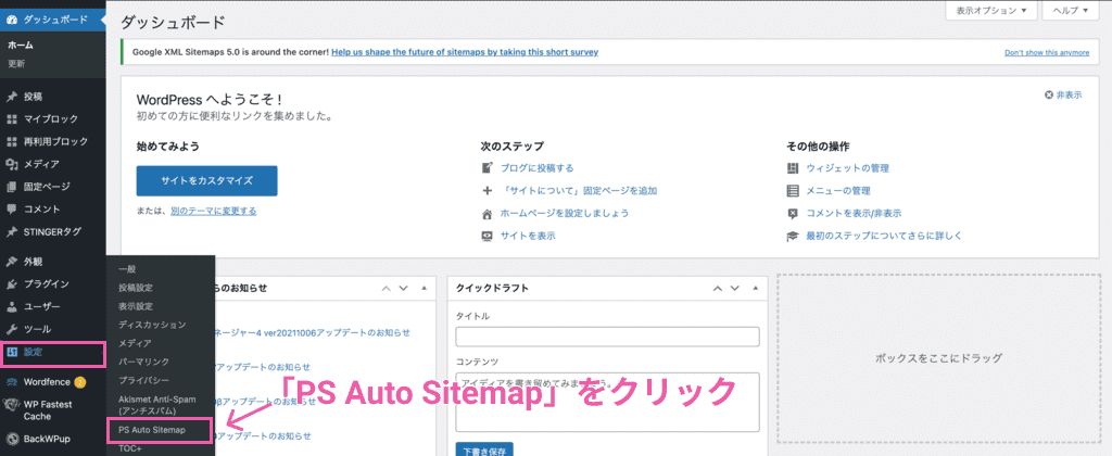 PS Auto Sitemap【読者向け】