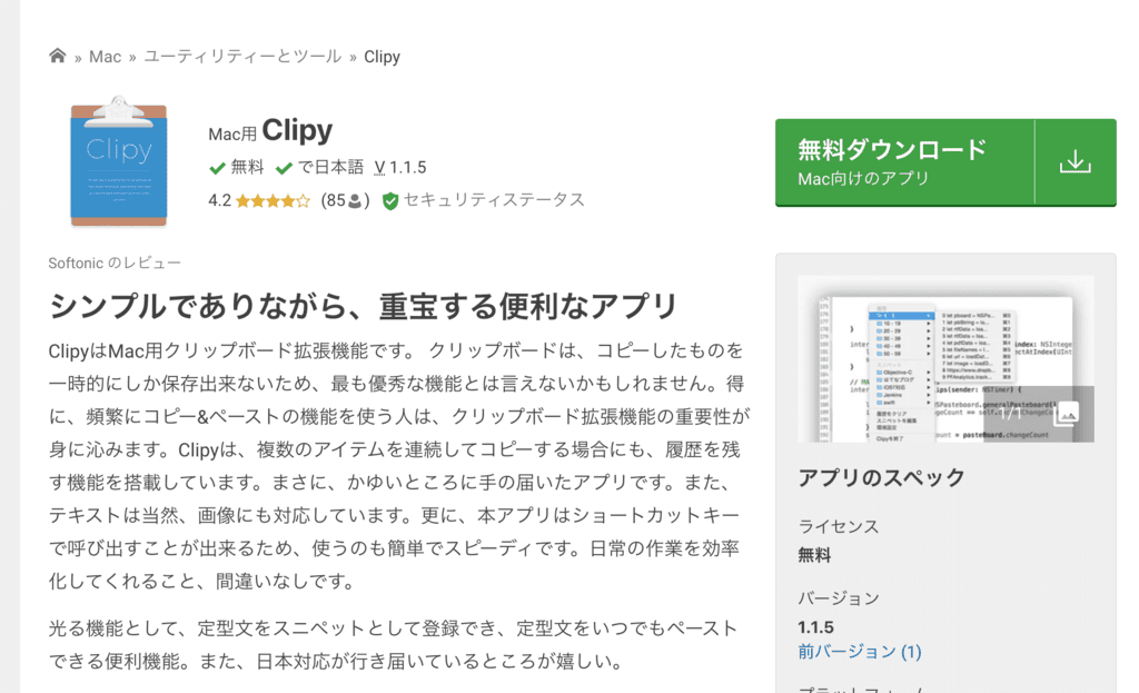 その②：clipy【クリップボード拡張機能】