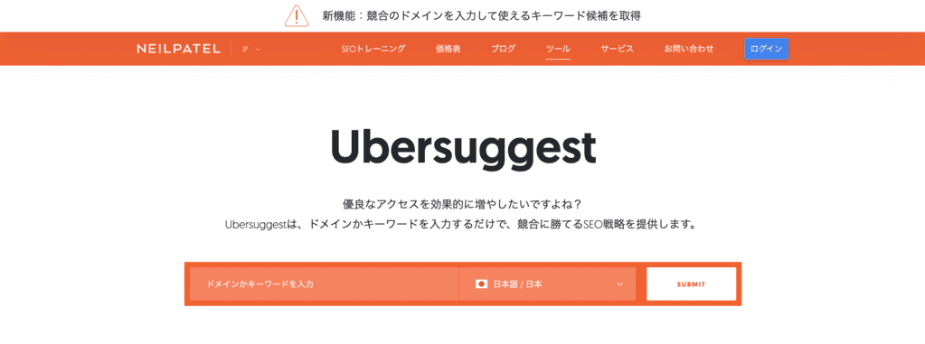 その②：Ubersuggest【検索ボリュームチェック】