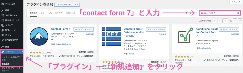 ステップ①：「Contact Form 7」をインストールする