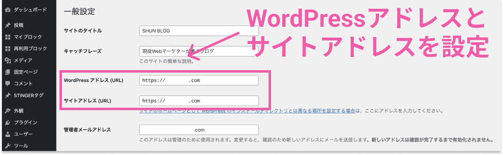 WordPressアドレスとサイトアドレス（必須）